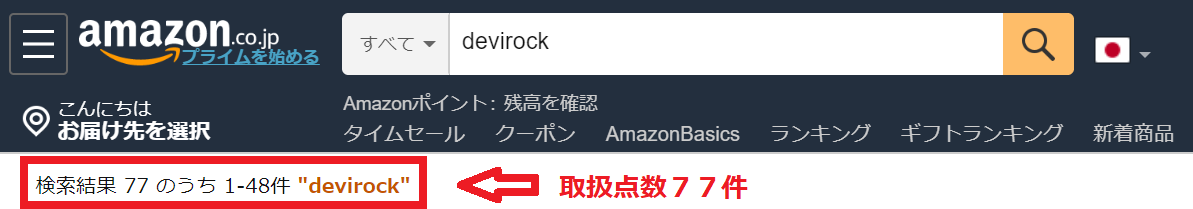 デビロック